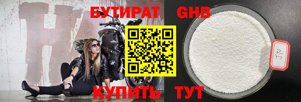 Новочебоксарск  Бутират  Вход с VPN  БУТИРАТ Butirat 